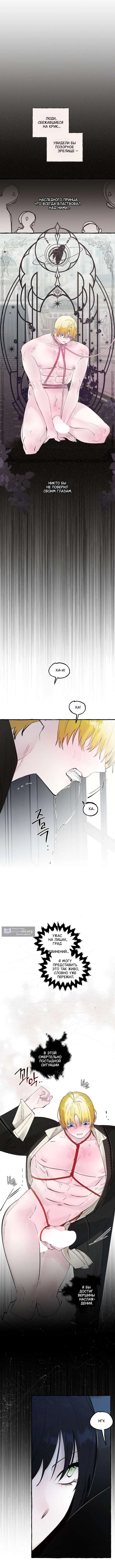 Страница 6 главы 87 манги В императорском саду живёт собака / In the Doghouse