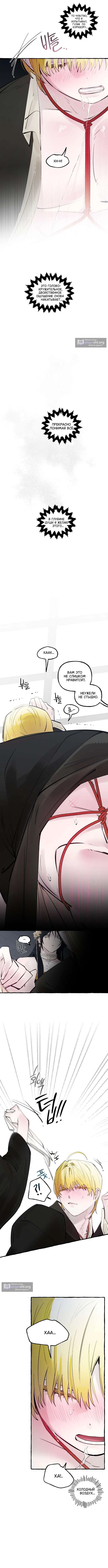 Страница 7 главы 87 манги В императорском саду живёт собака / In the Doghouse