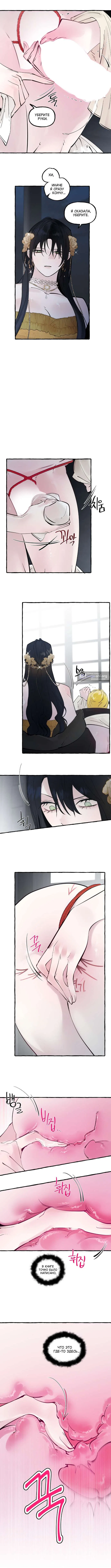 Страница 8 главы 87 манги В императорском саду живёт собака / In the Doghouse