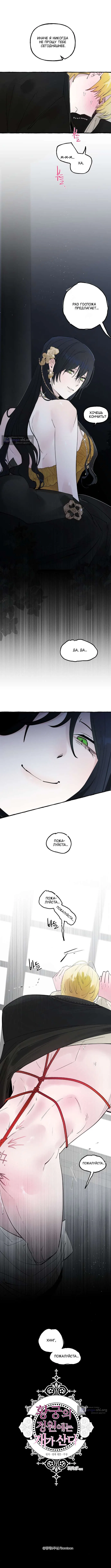 Страница 10 главы 87 манги В императорском саду живёт собака / In the Doghouse