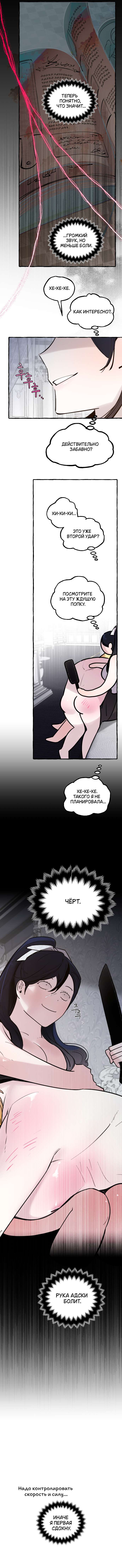 Страница 8 главы 38 манги В императорском саду живёт собака / In the Doghouse