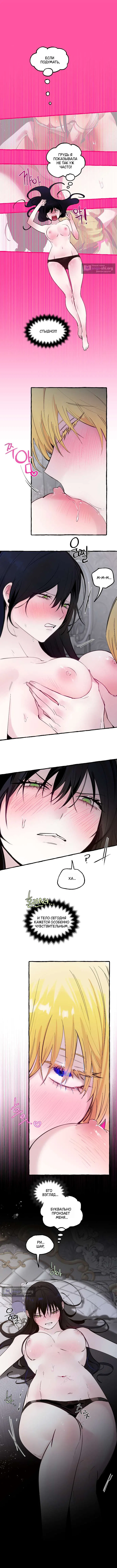 Страница 6 главы 69 манги В императорском саду живёт собака / In the Doghouse