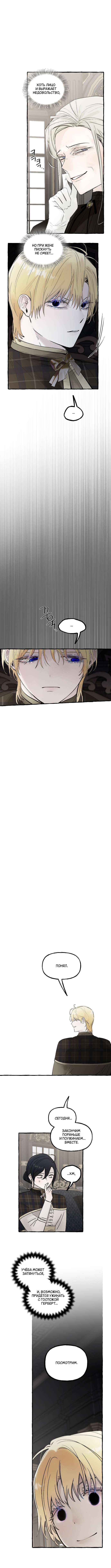 Страница 7 главы 61 манги В императорском саду живёт собака / In the Doghouse