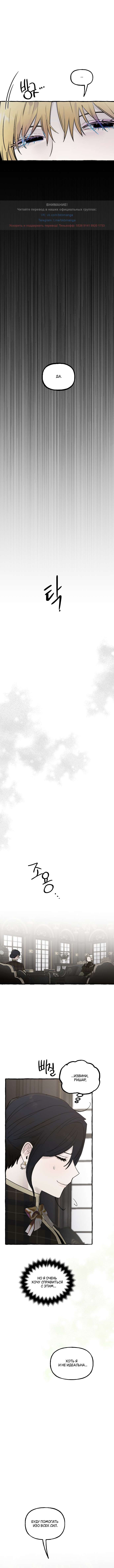 Страница 8 главы 61 манги В императорском саду живёт собака / In the Doghouse
