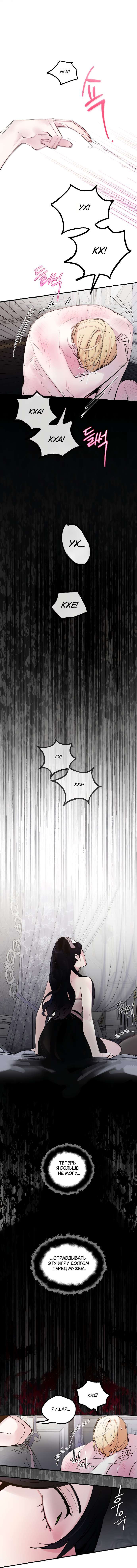 Страница 6 главы 40 манги В императорском саду живёт собака / In the Doghouse