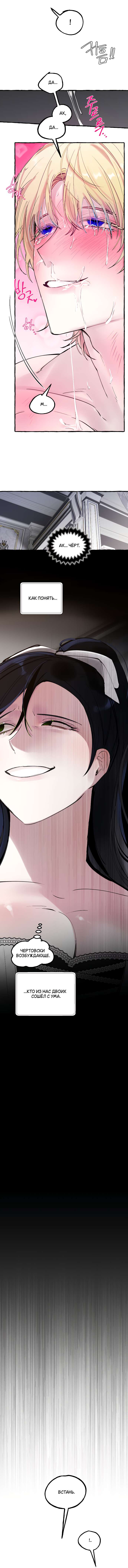 Страница 7 главы 40 манги В императорском саду живёт собака / In the Doghouse