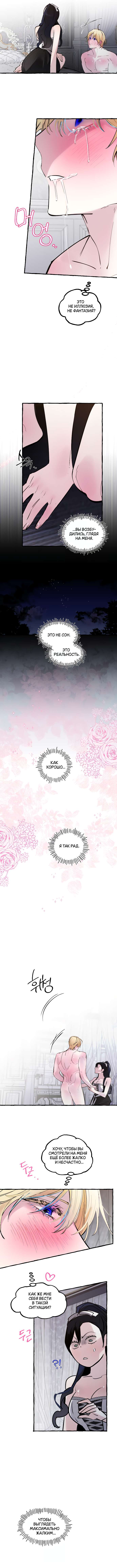 Страница 8 главы 40 манги В императорском саду живёт собака / In the Doghouse