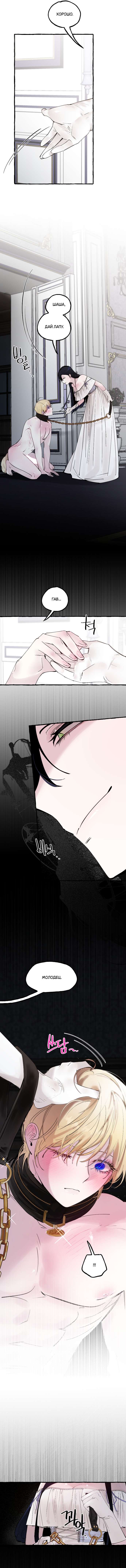Страница 4 главы 54 манги В императорском саду живёт собака / In the Doghouse