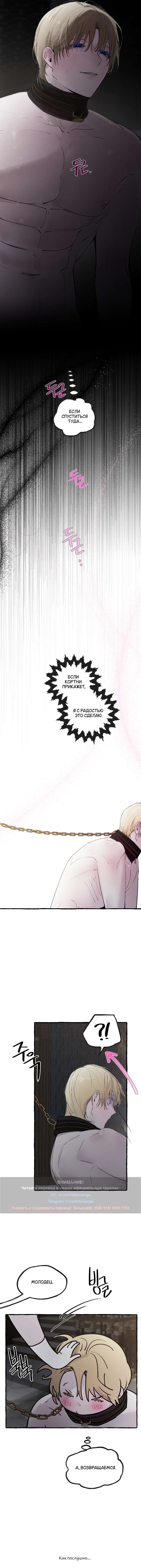 Страница 9 главы 54 манги В императорском саду живёт собака / In the Doghouse