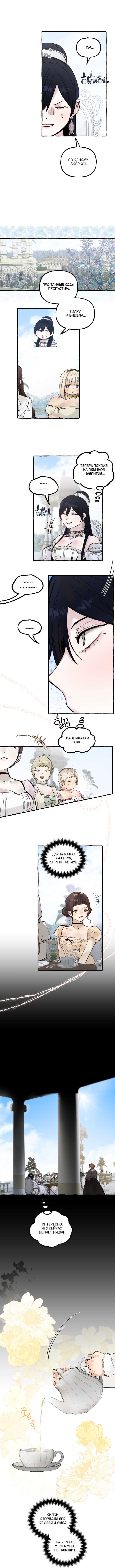 Страница 5 главы 57 манги В императорском саду живёт собака / In the Doghouse