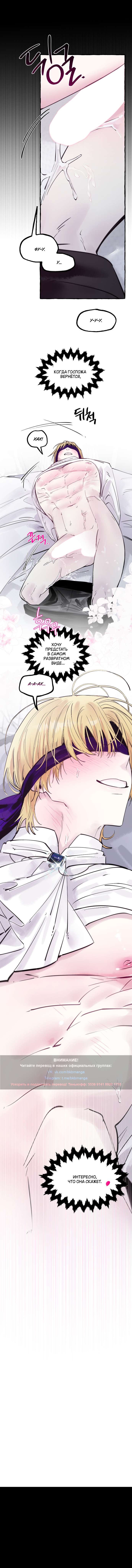 Страница 10 главы 57 манги В императорском саду живёт собака / In the Doghouse