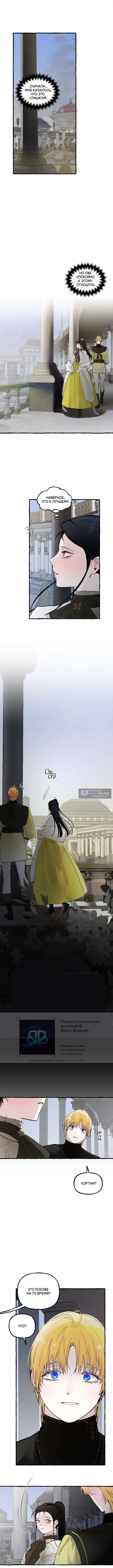 Страница 7 главы 72 манги В императорском саду живёт собака / In the Doghouse
