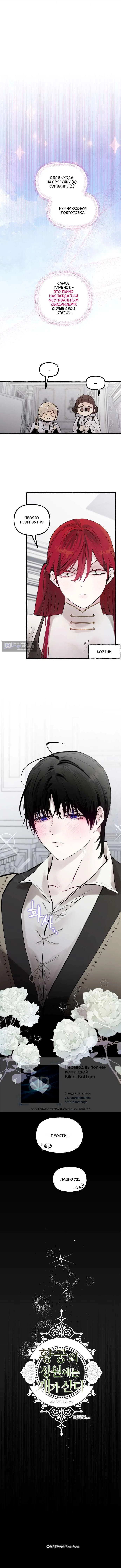 Страница 10 главы 72 манги В императорском саду живёт собака / In the Doghouse