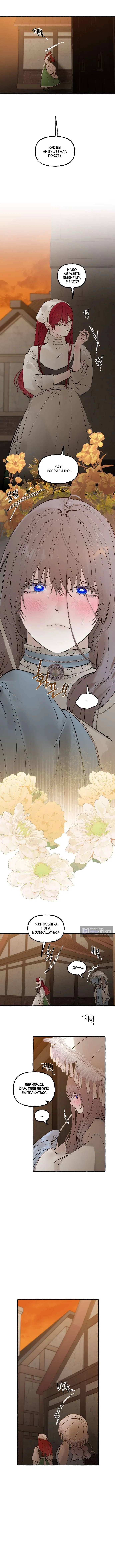 Страница 4 главы 75 манги В императорском саду живёт собака / In the Doghouse