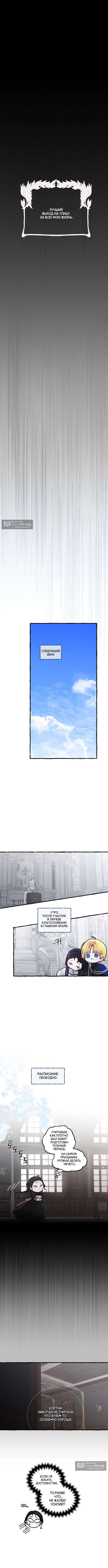 Страница 6 главы 75 манги В императорском саду живёт собака / In the Doghouse