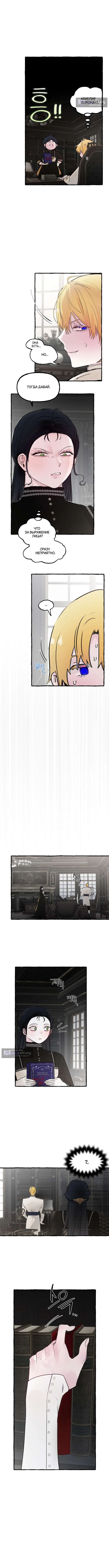 Страница 8 главы 75 манги В императорском саду живёт собака / In the Doghouse