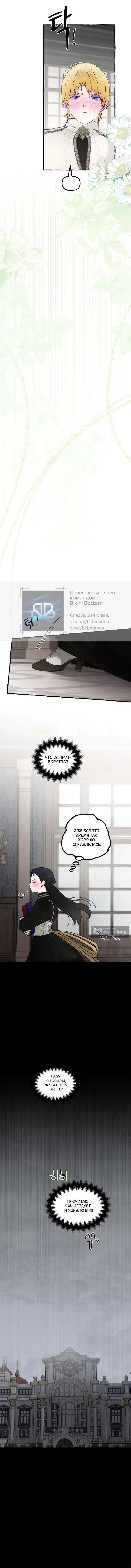 Страница 10 главы 75 манги В императорском саду живёт собака / In the Doghouse