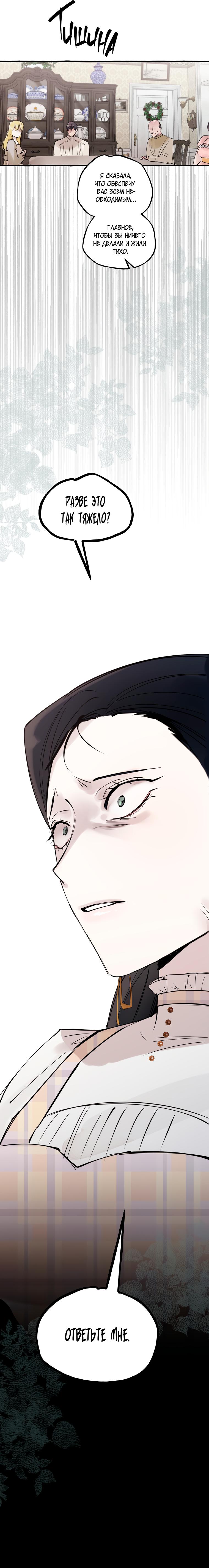 Страница 6 главы 23 манги В императорском саду живёт собака / In the Doghouse