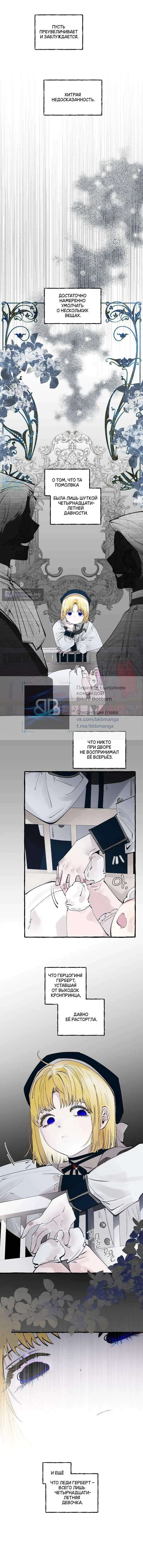 Страница 4 главы 84 манги В императорском саду живёт собака / In the Doghouse