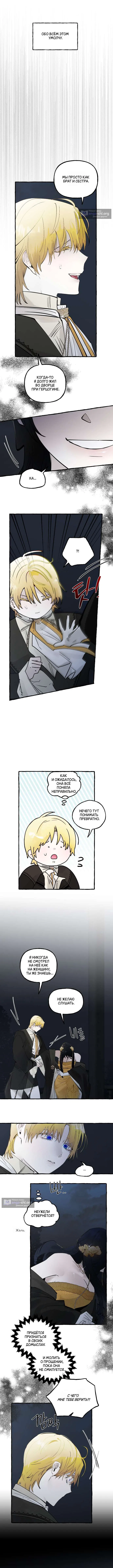 Страница 5 главы 84 манги В императорском саду живёт собака / In the Doghouse