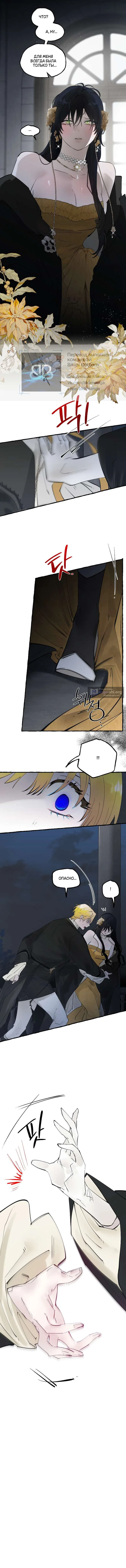 Страница 6 главы 84 манги В императорском саду живёт собака / In the Doghouse