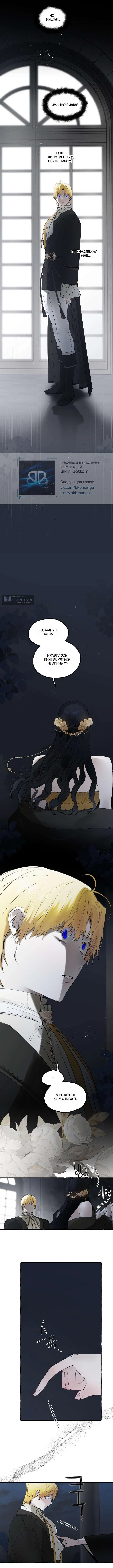 Страница 8 главы 84 манги В императорском саду живёт собака / In the Doghouse