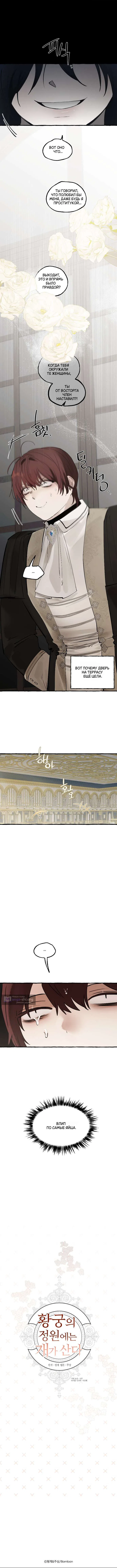 Страница 10 главы 84 манги В императорском саду живёт собака / In the Doghouse