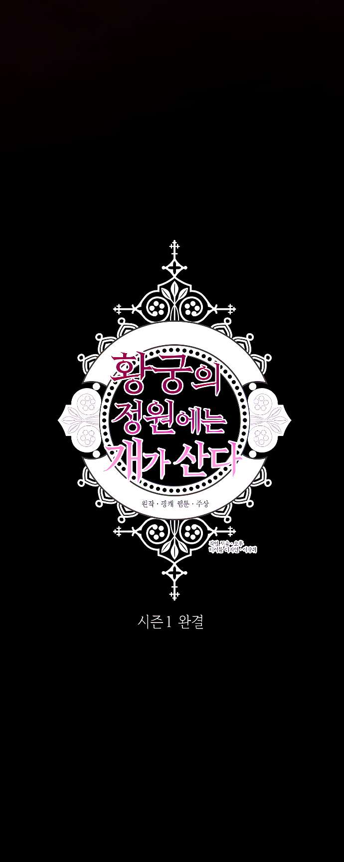 Страница 10 главы 41 манги В императорском саду живёт собака / In the Doghouse