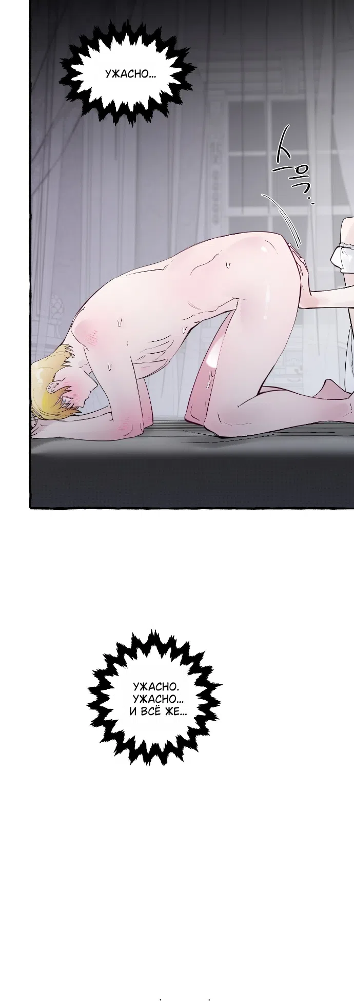 Страница 8 главы 91 манги В императорском саду живёт собака / In the Doghouse