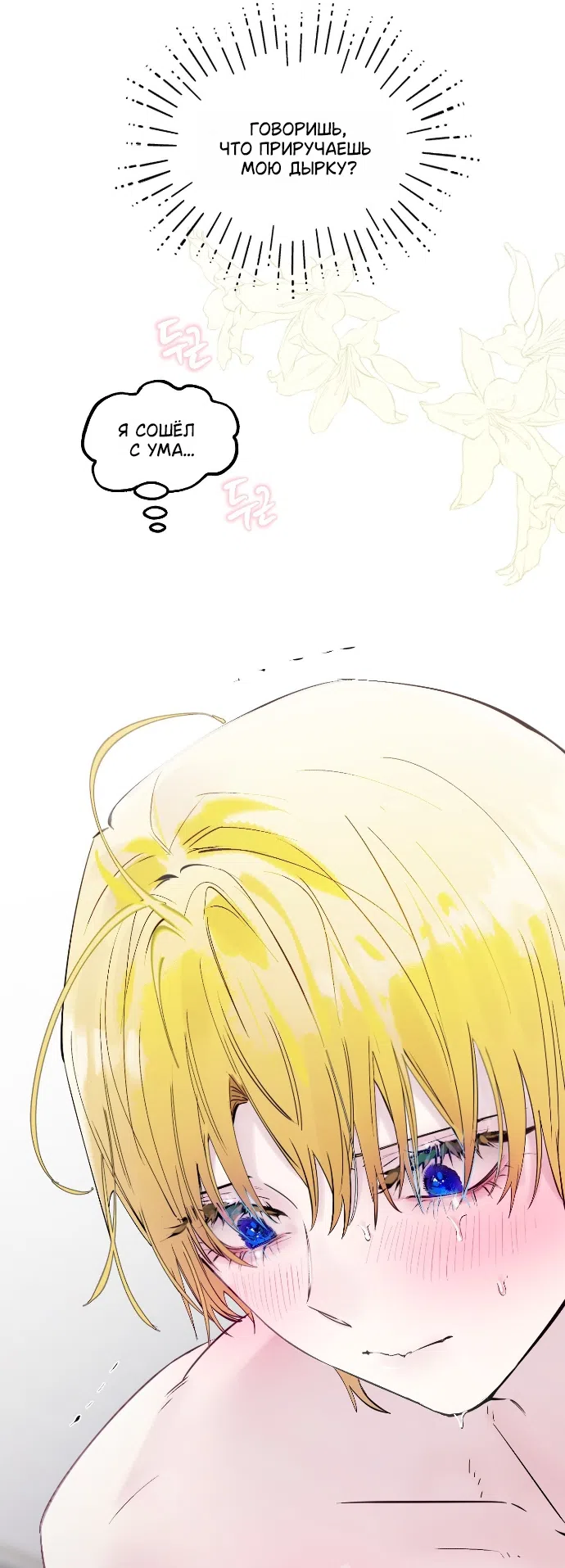 Страница 9 главы 91 манги В императорском саду живёт собака / In the Doghouse