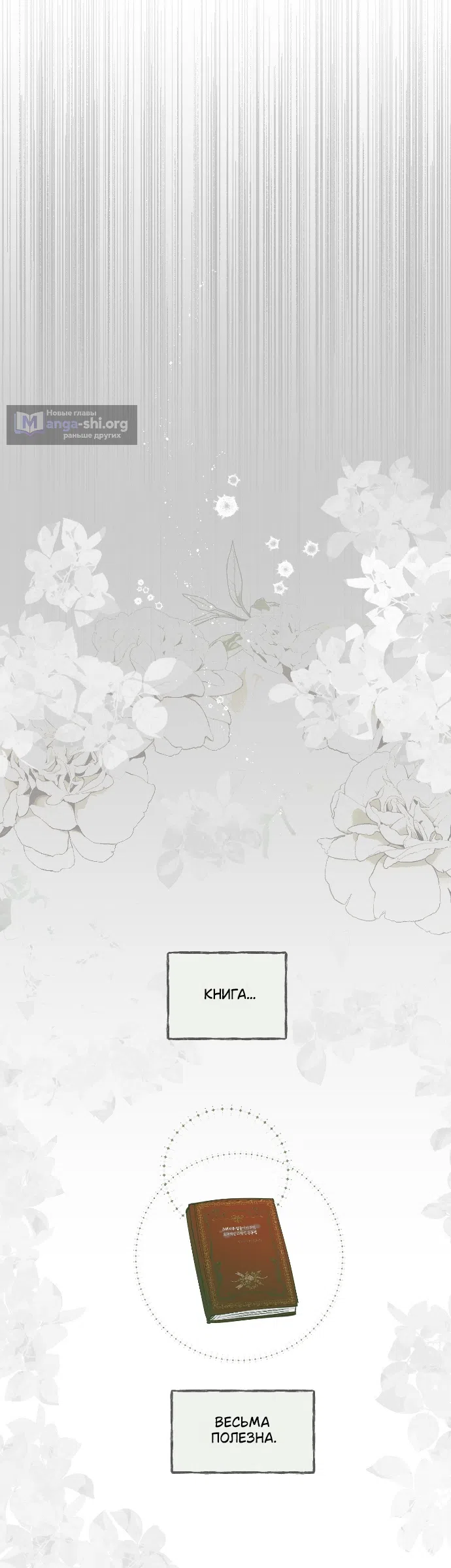 Страница 16 главы 91 манги В императорском саду живёт собака / In the Doghouse