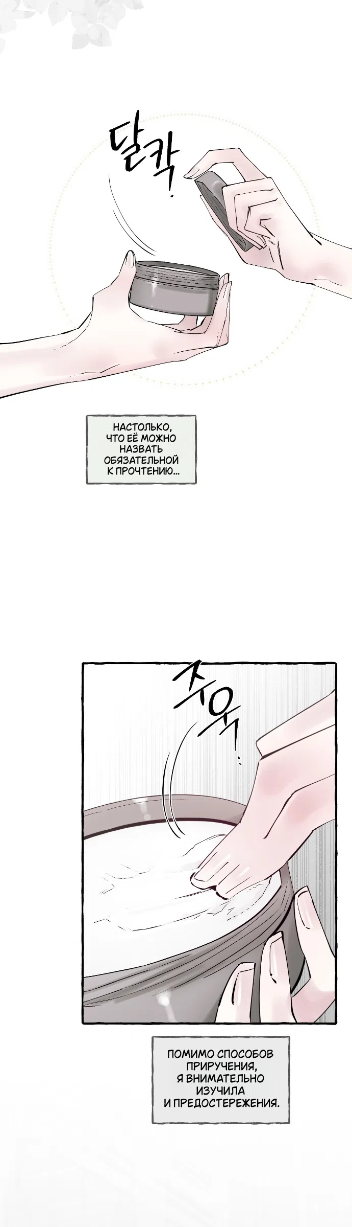 Страница 17 главы 91 манги В императорском саду живёт собака / In the Doghouse