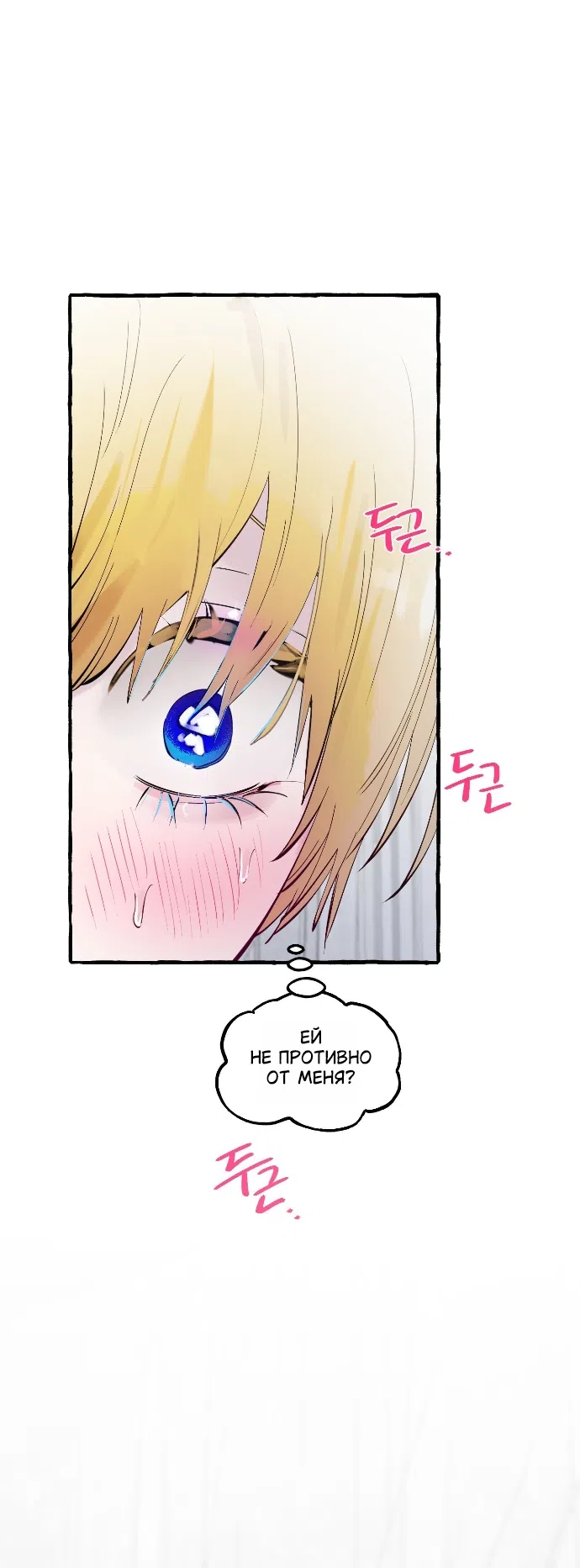 Страница 39 главы 91 манги В императорском саду живёт собака / In the Doghouse