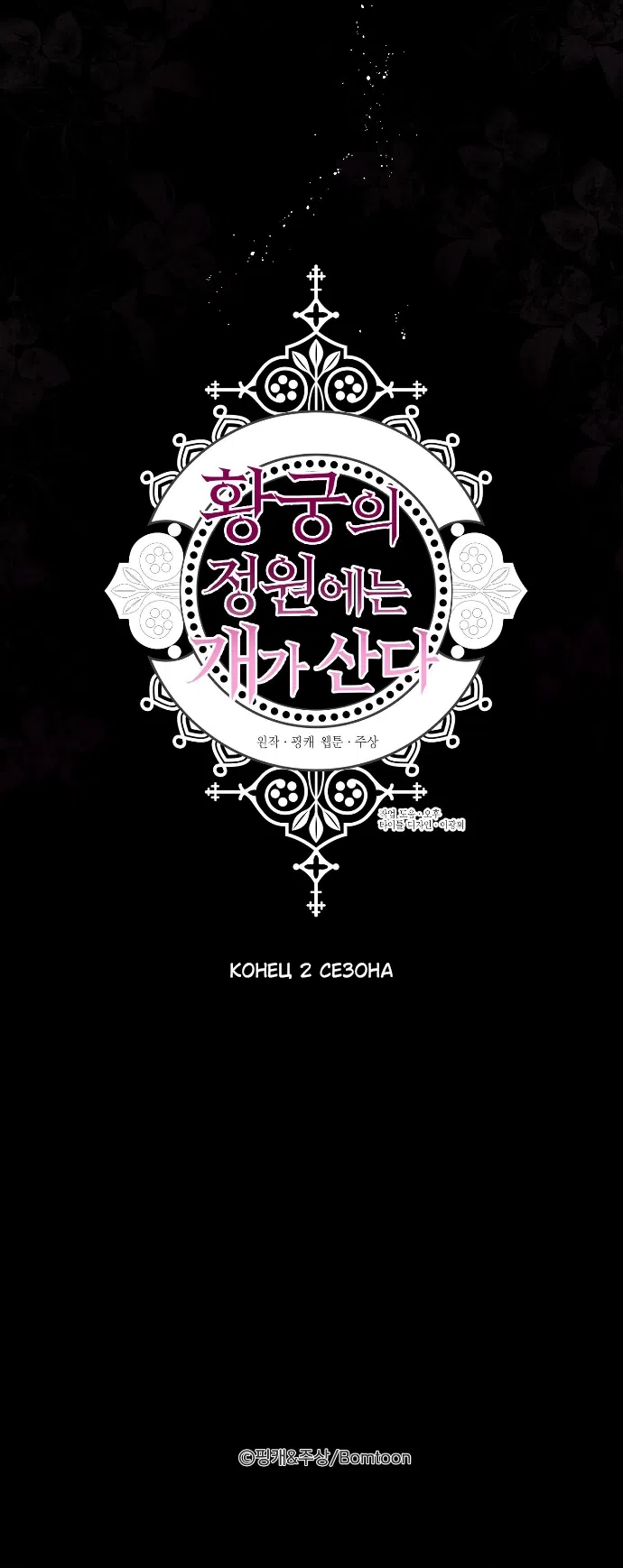 Страница 50 главы 91 манги В императорском саду живёт собака / In the Doghouse