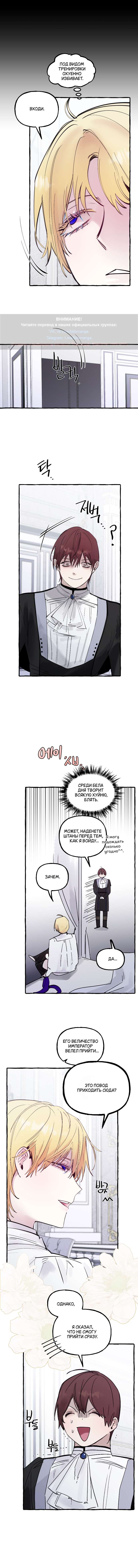 Страница 4 главы 58 манги В императорском саду живёт собака / In the Doghouse
