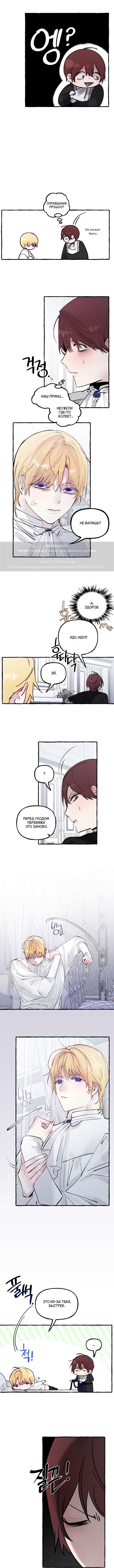 Страница 6 главы 58 манги В императорском саду живёт собака / In the Doghouse