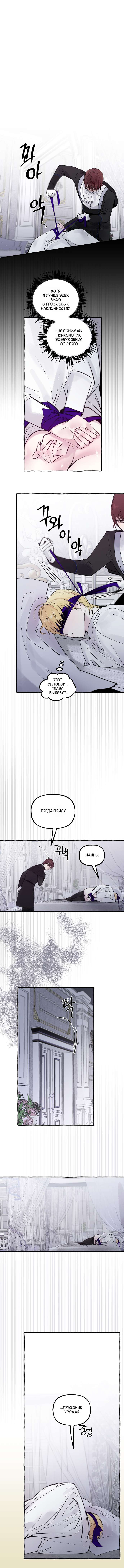 Страница 7 главы 58 манги В императорском саду живёт собака / In the Doghouse