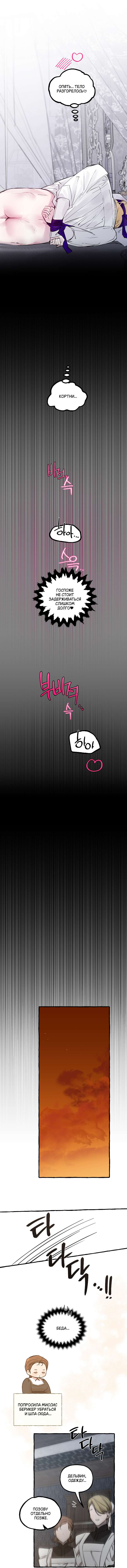 Страница 9 главы 58 манги В императорском саду живёт собака / In the Doghouse