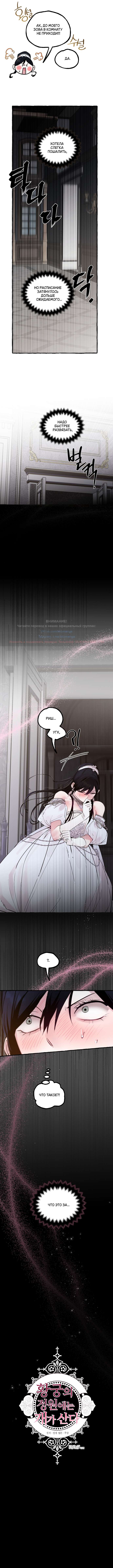 Страница 10 главы 58 манги В императорском саду живёт собака / In the Doghouse
