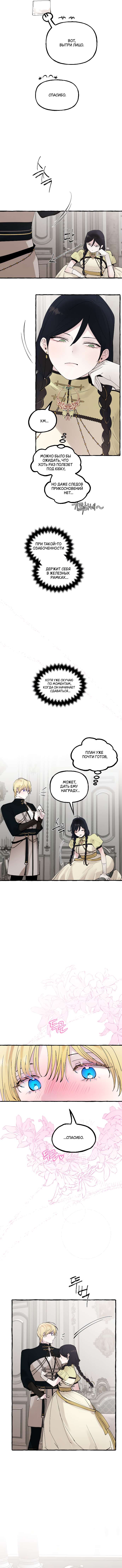 Страница 4 главы 50 манги В императорском саду живёт собака / In the Doghouse