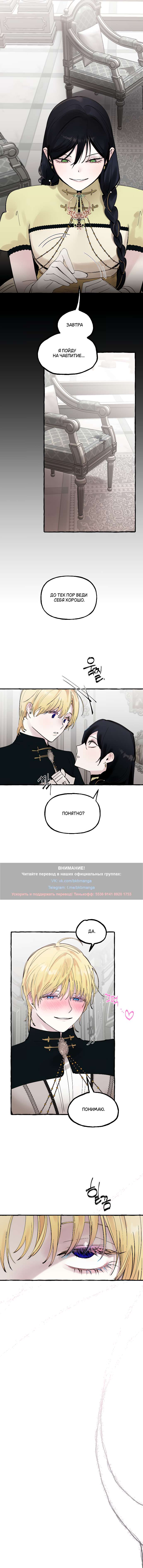 Страница 5 главы 50 манги В императорском саду живёт собака / In the Doghouse