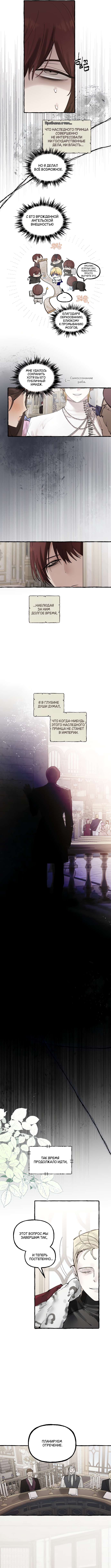Страница 10 главы 50 манги В императорском саду живёт собака / In the Doghouse