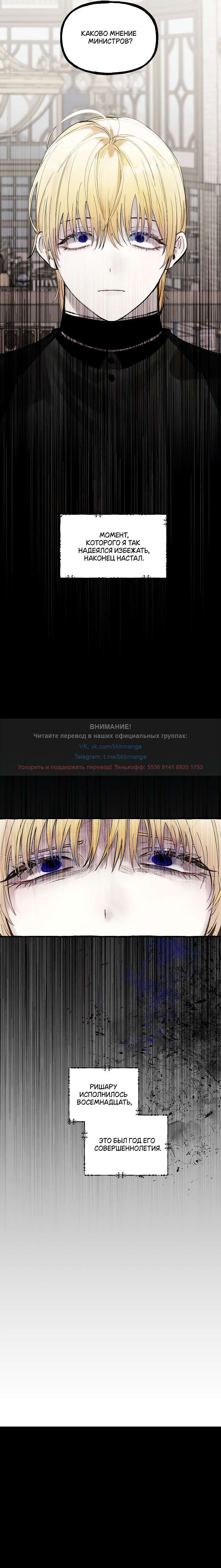 Страница 11 главы 50 манги В императорском саду живёт собака / In the Doghouse