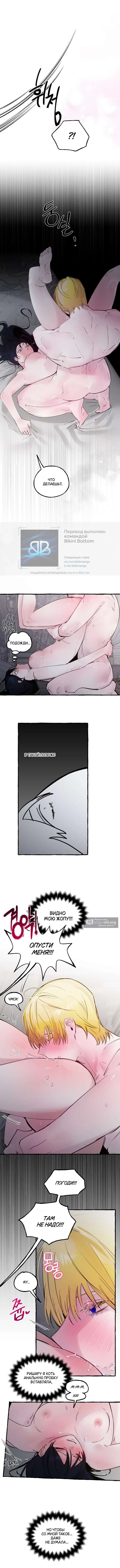 Страница 4 главы 70 манги В императорском саду живёт собака / In the Doghouse