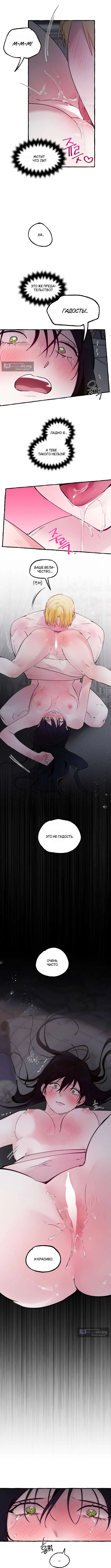 Страница 5 главы 70 манги В императорском саду живёт собака / In the Doghouse