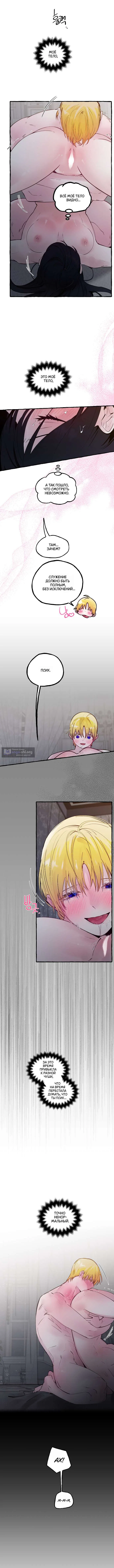 Страница 6 главы 70 манги В императорском саду живёт собака / In the Doghouse