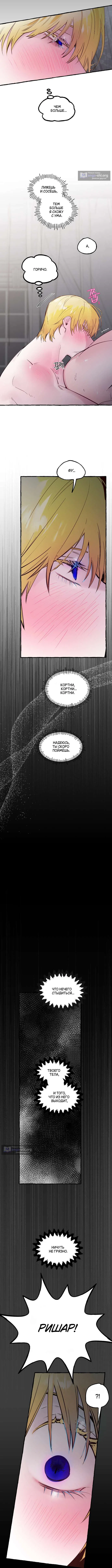 Страница 7 главы 70 манги В императорском саду живёт собака / In the Doghouse