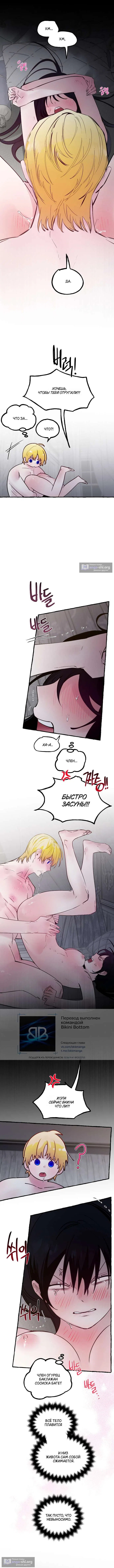 Страница 8 главы 70 манги В императорском саду живёт собака / In the Doghouse