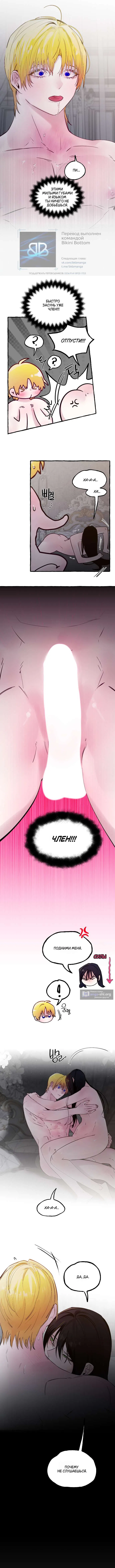 Страница 9 главы 70 манги В императорском саду живёт собака / In the Doghouse