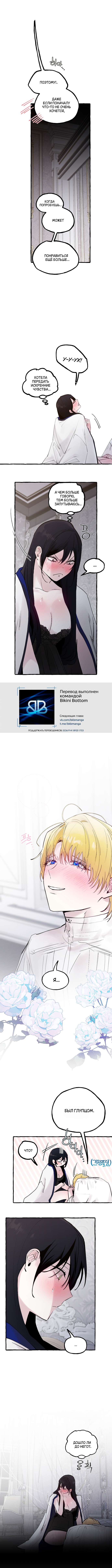 Страница 4 главы 66 манги В императорском саду живёт собака / In the Doghouse